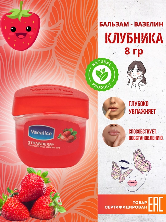 Бальзам для губ Vesalina, вазелин, гигиенический, питающий, увлажняющий, с 4 вкусами, 8 г - 
