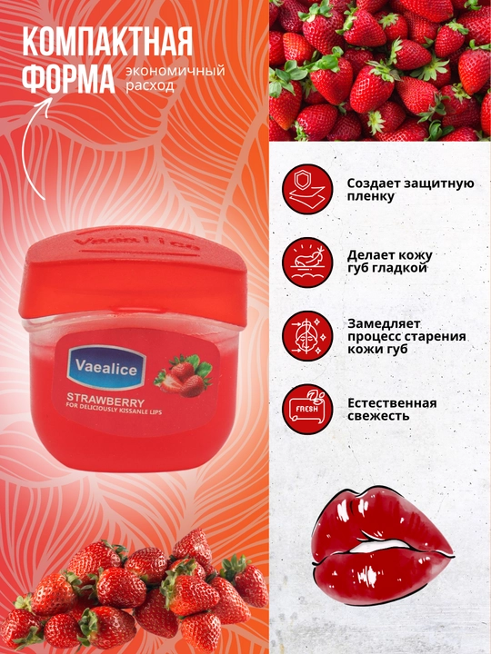 Бальзам для губ Vesalina, вазелин, гигиенический, питающий, увлажняющий, с 4 вкусами, 8 г