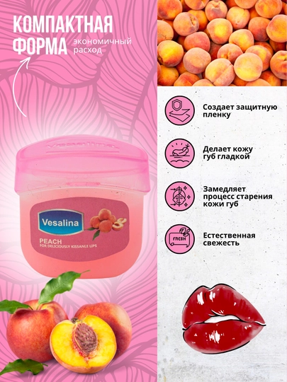 Бальзам для губ Vesalina, вазелин, гигиенический, питающий, увлажняющий, с 4 вкусами, 8 г