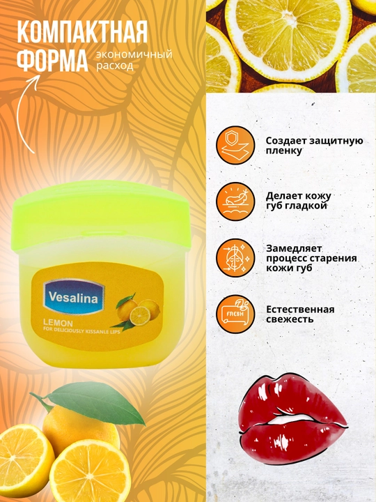 Бальзам для губ Vesalina, вазелин, гигиенический, питающий, увлажняющий, с 4 вкусами, 8 г