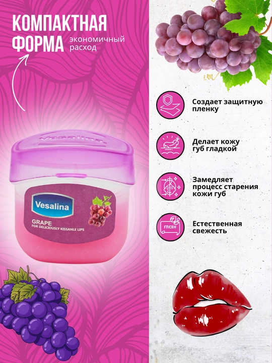 Бальзам для губ Vesalina, вазелин, гигиенический, питающий, увлажняющий, с 4 вкусами, 8 г