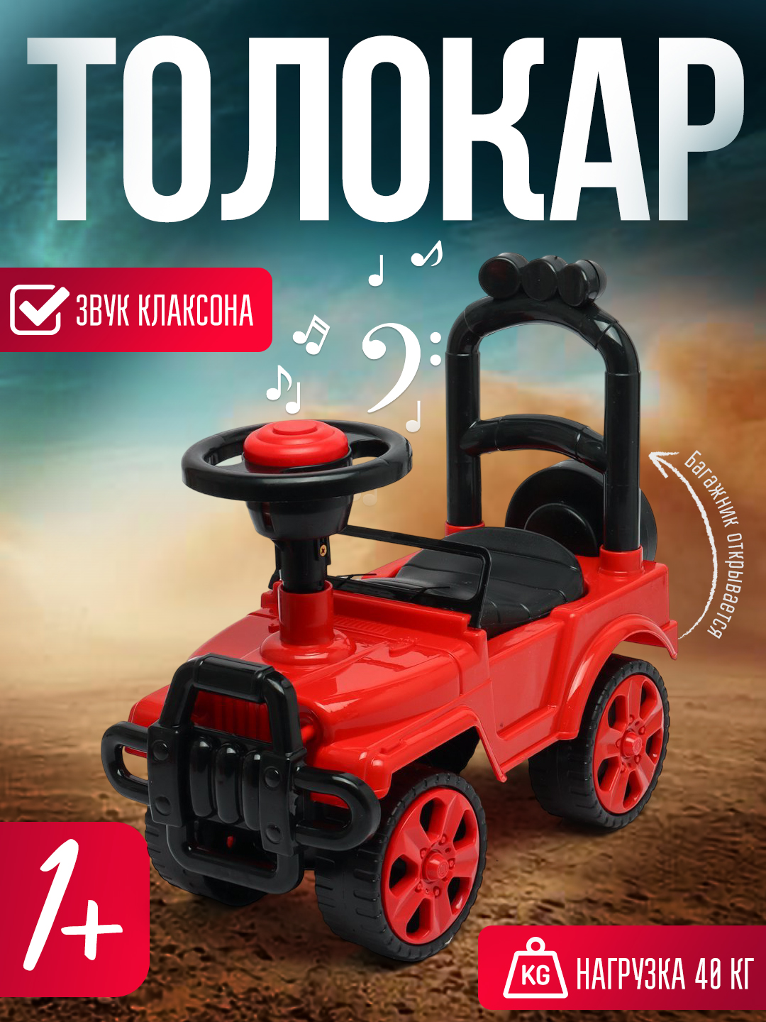 Детская машина Толокар "Jeep"