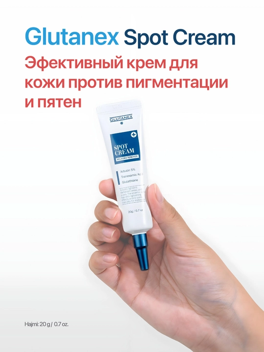Glutanex Spot Cream - Pigmentatsiya va dog‘larga qarshi samarali kremi, 20 g