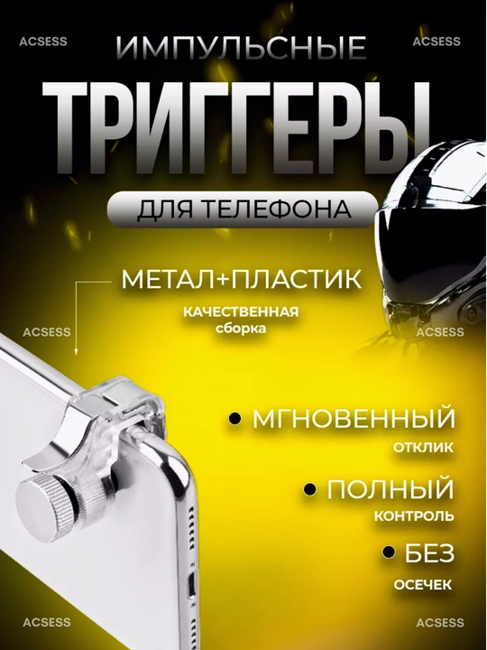 Контроллер для телефона Triggers для игры Fortnite, PUBG, Among US, Call of Duty, 2 шт