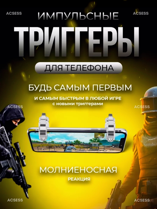 Контроллер для телефона Triggers для игры Fortnite, PUBG, Among US, Call of Duty, 2 шт