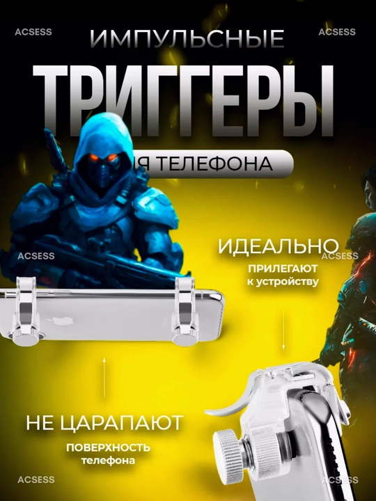Контроллер для телефона Triggers для игры Fortnite, PUBG, Among US, Call of Duty, 2 шт