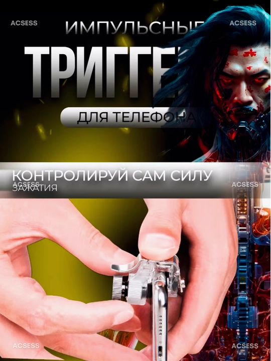 Контроллер для телефона Triggers для игры Fortnite, PUBG, Among US, Call of Duty, 2 шт