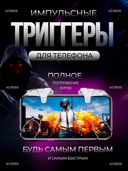 Контроллер для телефона Triggers для игры Fortnite, PUBG, Among US, Call of Duty, 2 шт