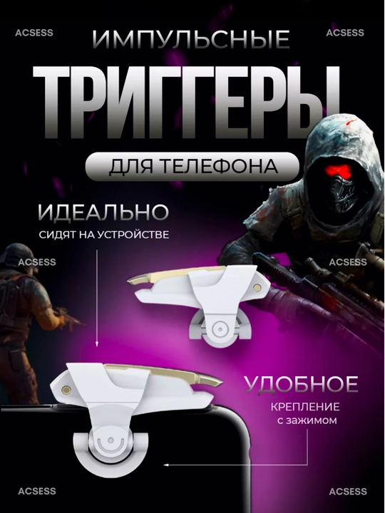Контроллер для телефона Triggers для игры Fortnite, PUBG, Among US, Call of Duty, 2 шт