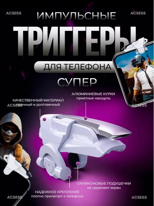 Контроллер для телефона Triggers для игры Fortnite, PUBG, Among US, Call of Duty, 2 шт