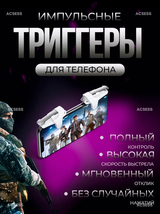 Контроллер для телефона Triggers для игры Fortnite, PUBG, Among US, Call of Duty, 2 шт