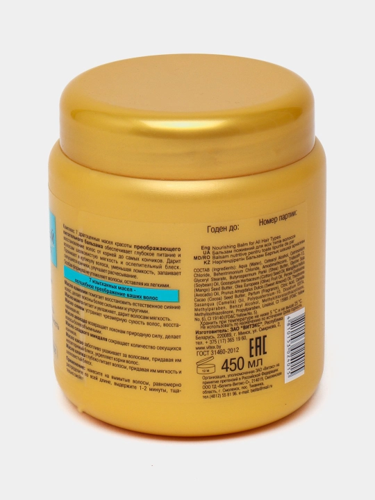 Oziqlantiruvchi balzam Viteks Roskoshnyy Ukhod, barcha soch turlari uchun vaznsiz, 450 ml