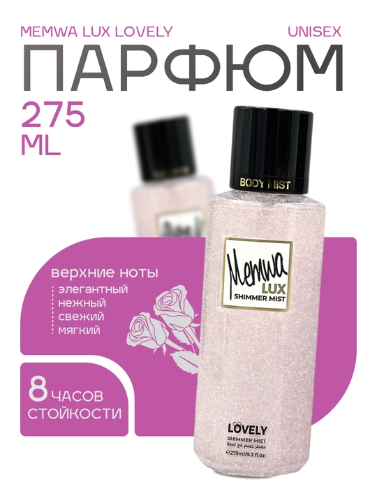 Memwa Lovely Lux Shimmer Mist tana spreyi - 