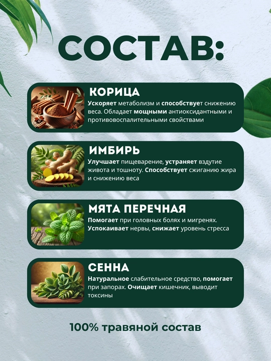 Detoks Choy Tun, vazn yo'qotish uchun, yumshatuvchi, Novatio, 100 g