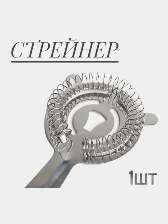 Стрейнер для коктейлей – идеальный инструмент для бармена 
