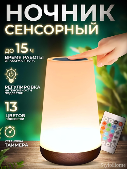 Ночник светильник детский для сна с RGB подсветкой сенсорный беспроводной с пультом, лампа — Медный