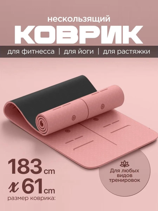 Коврик для йоги и фитнеса, 6 мм, нескользящий и износостойкий, спортивный, для пилатеса - 