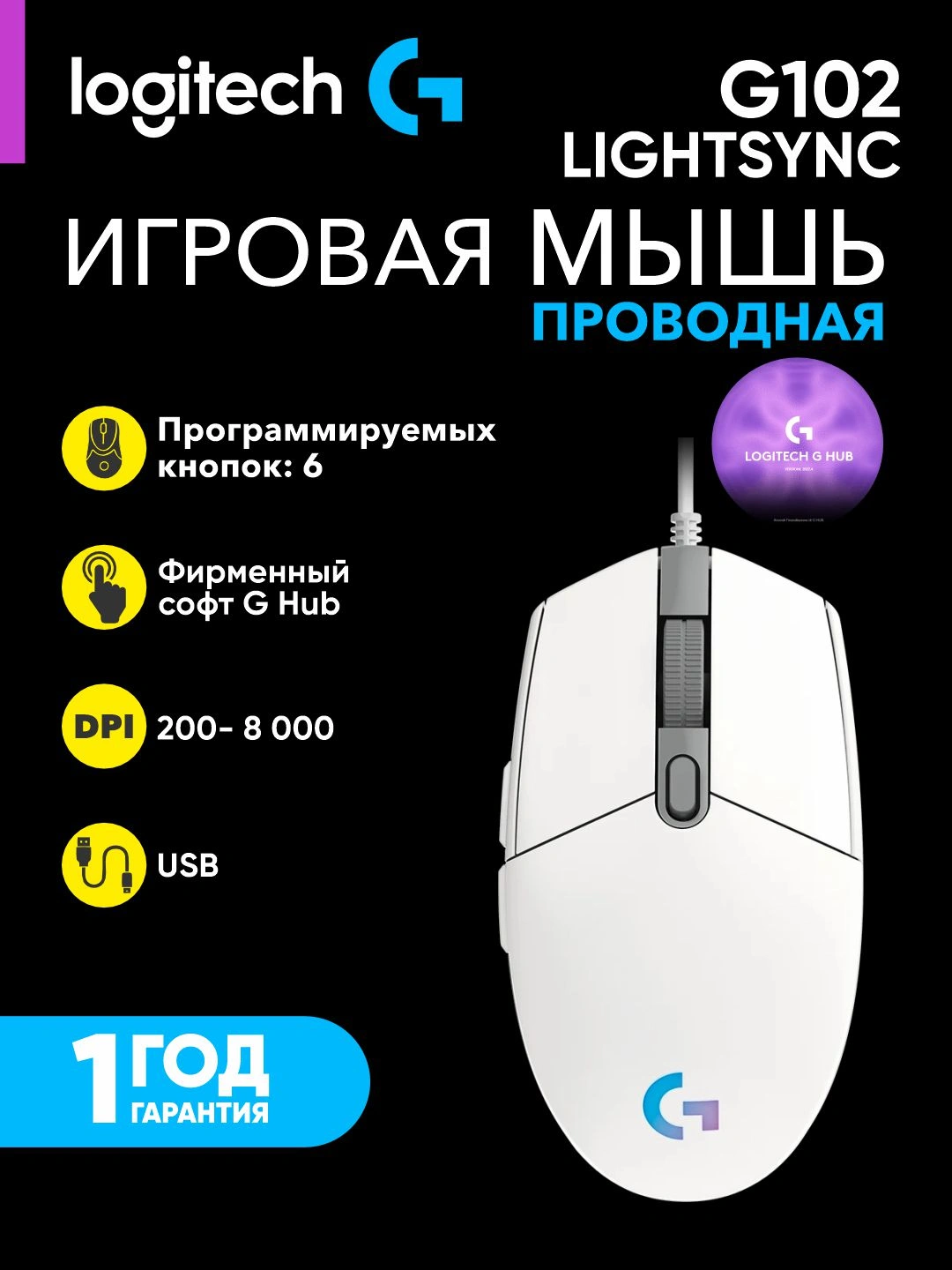 Проводная игровая мышь Logitech G102 LIGHTSYNC, RGB, 8400 DPI, 6 кнопок, ПО Logitech G HUB за 299000 сум со скидкой 63%. Uzum Market