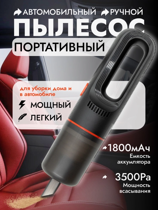 Avtomobil uchun changyutgich, avtomobil va uy uchun simsiz, portativ mini changyutgich - 