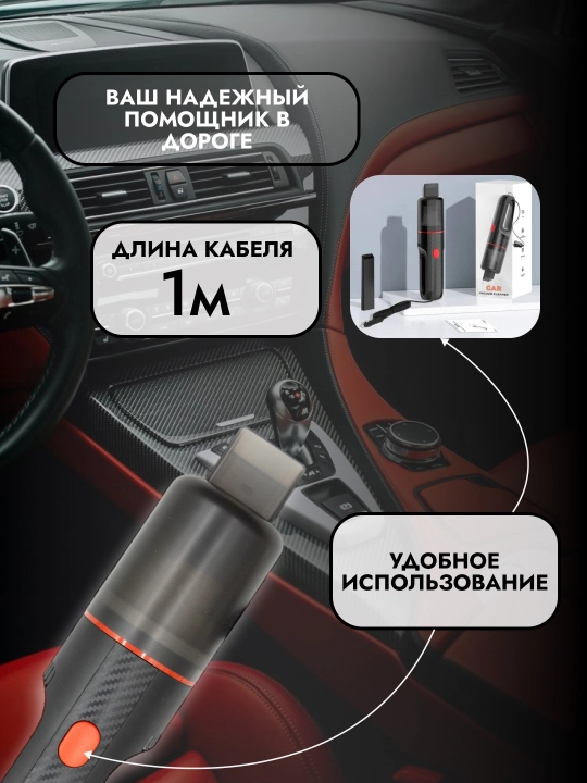 Пылесос для машины автомобильный, беспроводной, портативный мини пылесос для авто и дома
