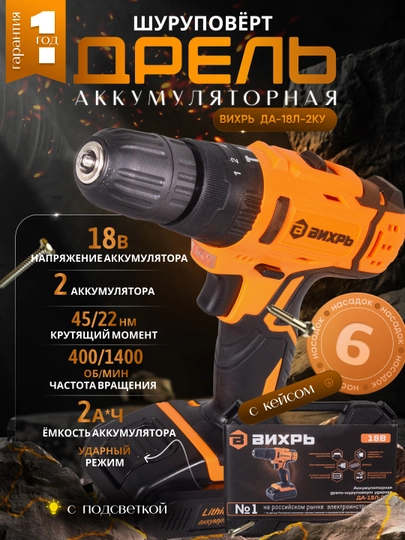 Дрель - шуруповерт Вихрь ДА-18Л-2кУ, с аккумулятором, ударная, 72 / 14 / 17
