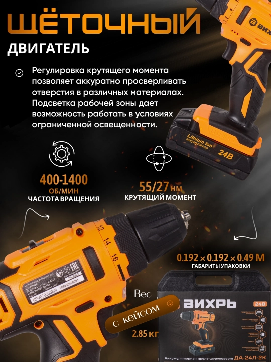 Дрель шуруповерт с аккумулятором ДА-24Л-2к Вихрь арт. 72/14/18