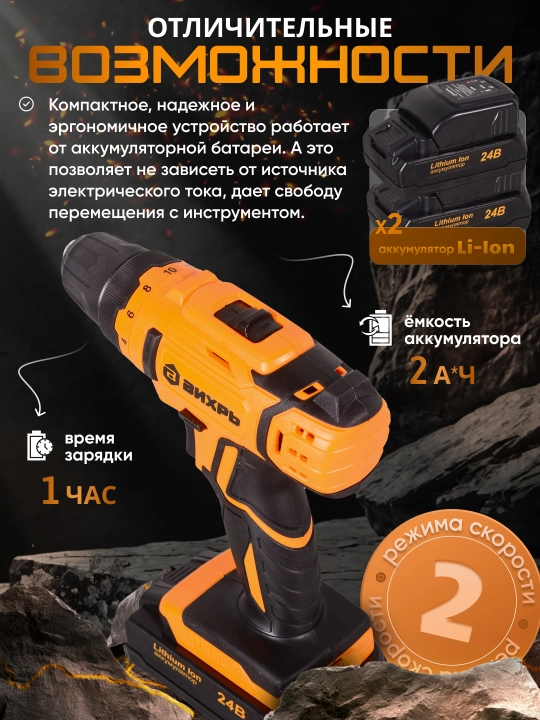 Дрель шуруповерт с аккумулятором ДА-24Л-2к Вихрь арт. 72/14/18