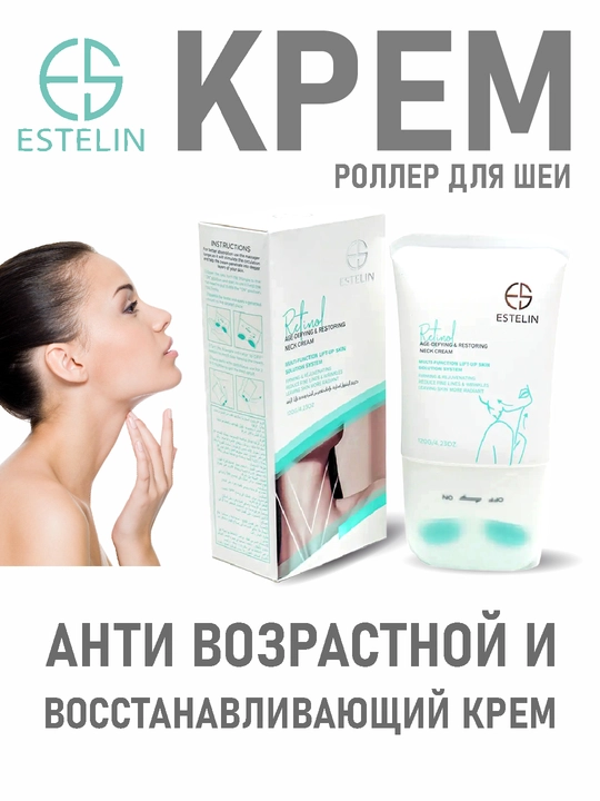 Estelin антивозрастной и восстанавливающий крем, с ретинолом, омолаживает и подтягивает - 