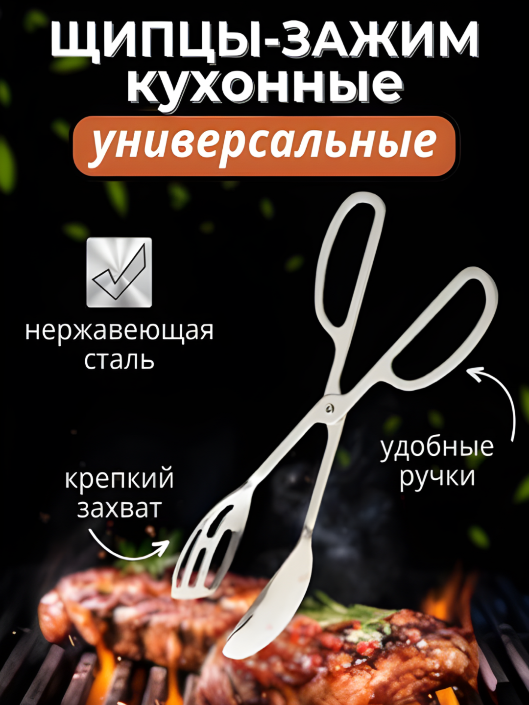Щипцы-ножницы для сервировки – удобство и стиль на вашей кухне! ✨🍽 - 