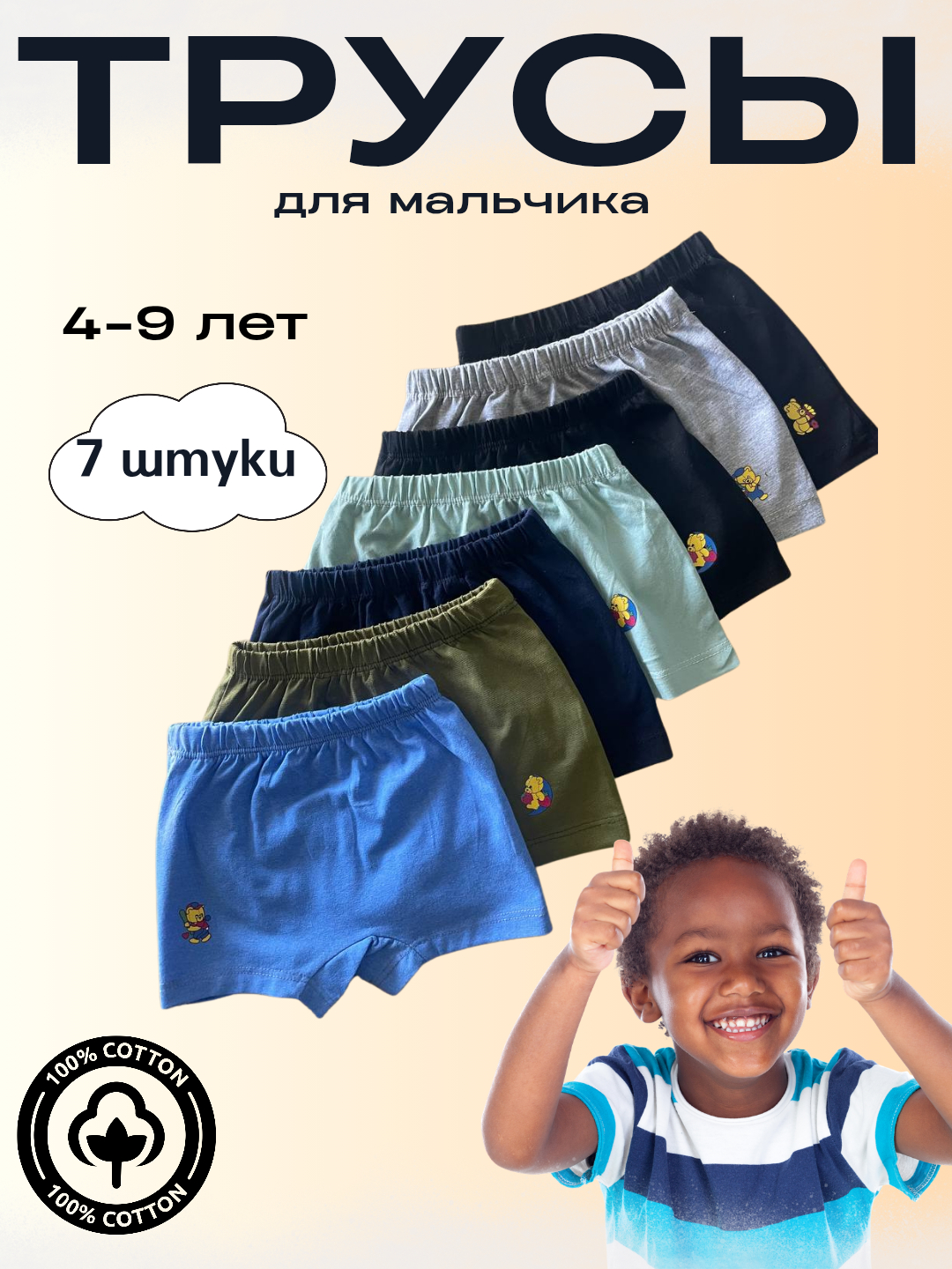  ребенок в трусиках  Трусики-шорты для мальчиков и девочек, комплект 7 в 1 купить по низким  ценам в интернет-магазине Uzum (1576989)
