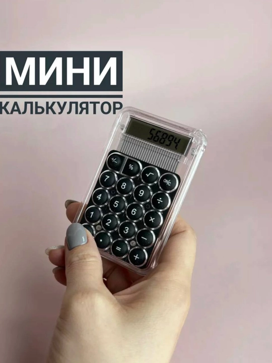 Cho‘ntak kalkulyatori, portativ, maktab va ofis uchun