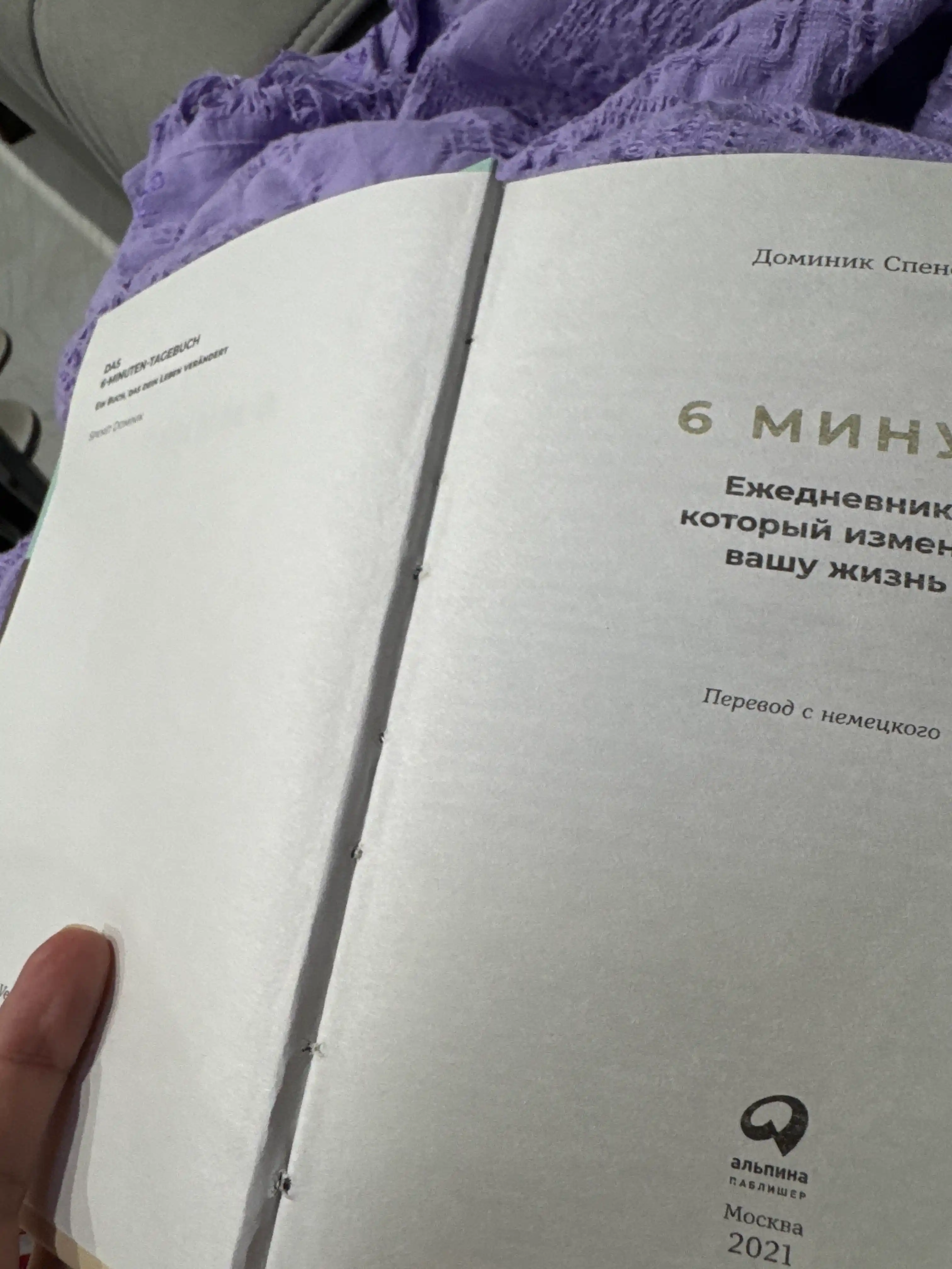 6 минут, Eжедневник, который изменит вашу жизнь
