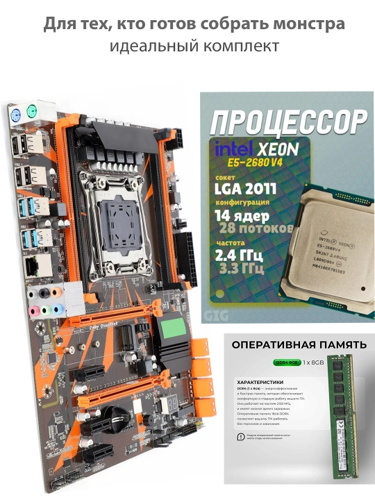 ZX99 + E52680v4, 14 ядер, 28 потоков + DDR4 16 Гб + башенный кулер