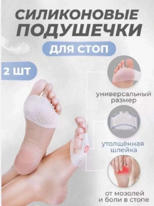 Широкие стельки под пальцы, силиконовые, подушечки от натоптышей