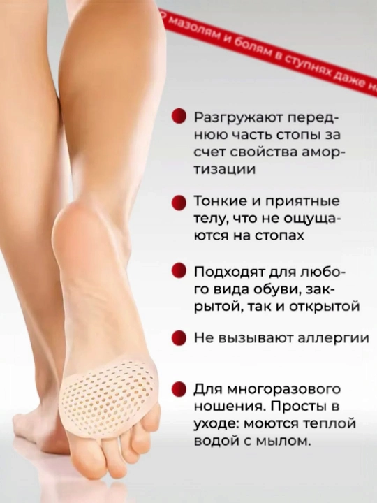 Широкие стельки под пальцы, силиконовые, подушечки от натоптышей