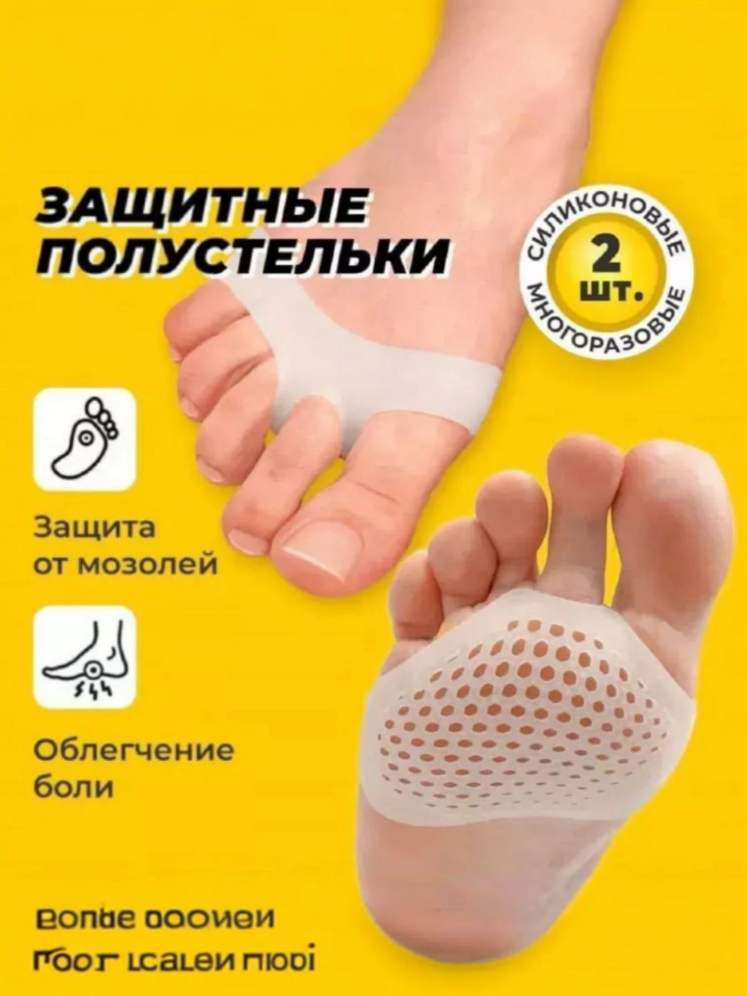 Oyoq barmoqlari ostidagi ximoyasi uchun, qalin silikon yostiqchalari - 