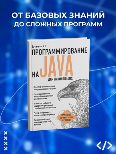 Programmirovaniye na Java dlya nachinayushchikh. Programmirovaniye - 