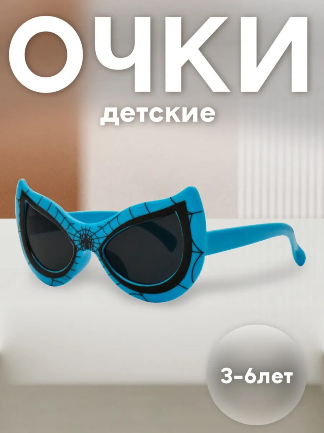 Детские солнцезащитные очки SPIDERMEN