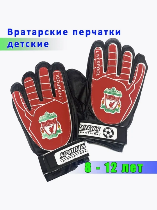 Вратарские перчатки для футбола, для голкипера