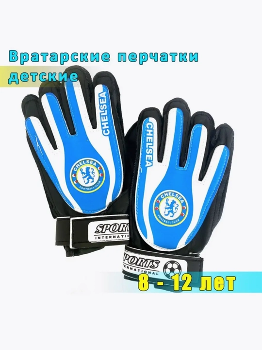 Вратарские перчатки для футбола, для голкипера
