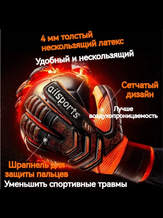 Вратарские перчатки для футбола, для голкипера