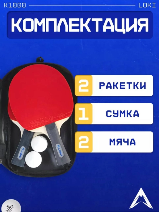 Набор для пинг-понга, ракетки и мячи