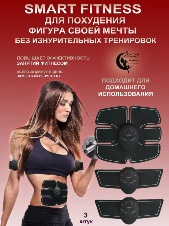 Массажер и тренажер, для похудения Smart Fitness Ems, для мужчин и женщин - 