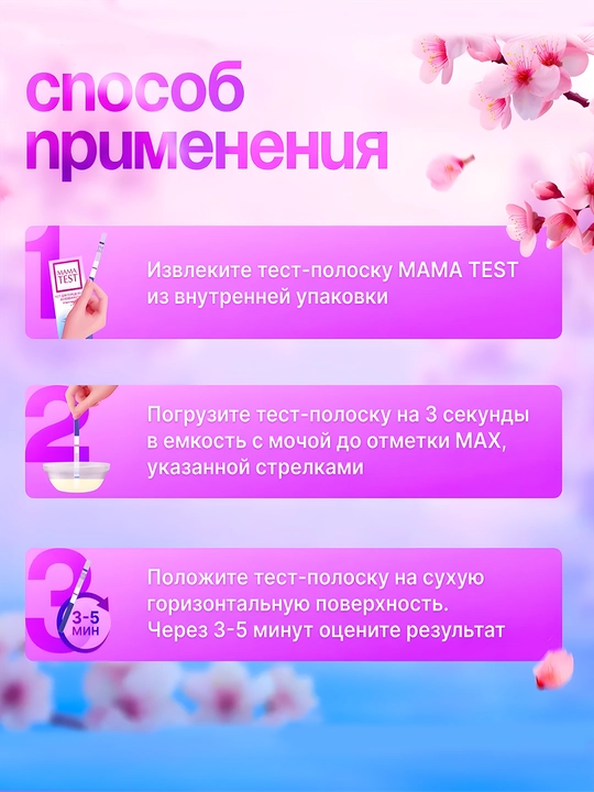 Тест на беременность MAMATEST, ультра чувствительный,  1 шт