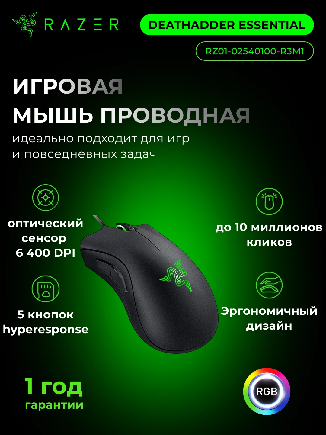 Проводная игровая мышка Razer DeathAdder Essential, 5 кнопок, 6400 DPI ...