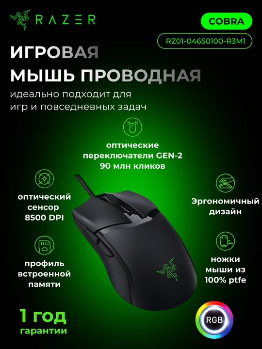 O'yin simli sichqonchasi Razer Mouse Cobra, RGB RZ01-04650100-R3M1 - 