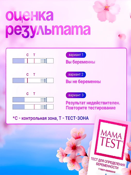 Тест на беременность MAMATEST, ультра чувствительный,  1 шт