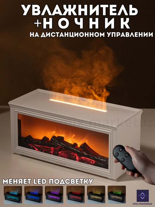 Yoruglik va xushbo'y hid havo namlagich, kamin 25х10х10 sm, pulti bilan