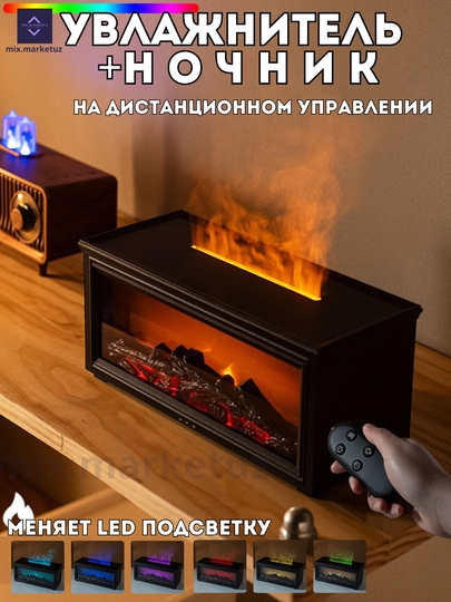 Увлажнитель воздуха 3 в 1, ночник и аромадиффузор, камин 10х10х25 см, с пультом — MIX1UZ-711K705-БЕЖЕВ