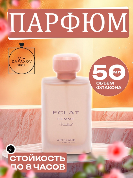 Ayollar uchun Eclat Weekend xushbo'ylangan suvi, bardavom parfyum nozik hidga ega, 50 ml - 